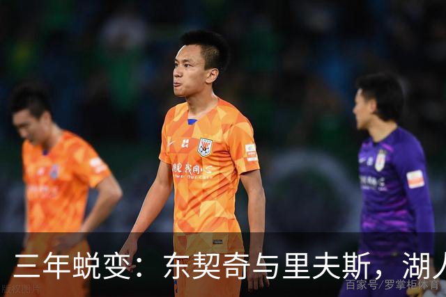 三年蜕变：东契奇与里夫斯，湖人的新领航员！