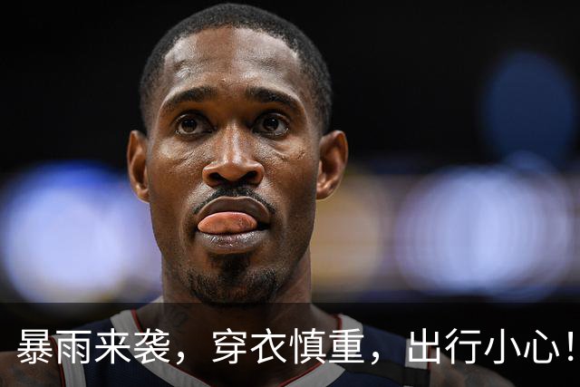 暴雨来袭，穿衣慎重，出行小心！