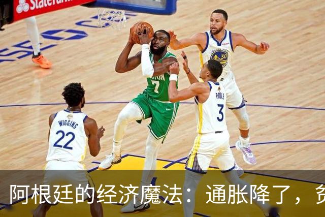 阿根廷的经济魔法：通胀降了，贫穷却悄悄爬上了树